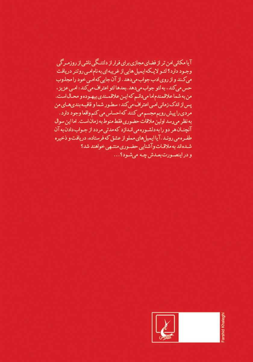 پشت جلد کتاب مفید در برابر باد شمالی