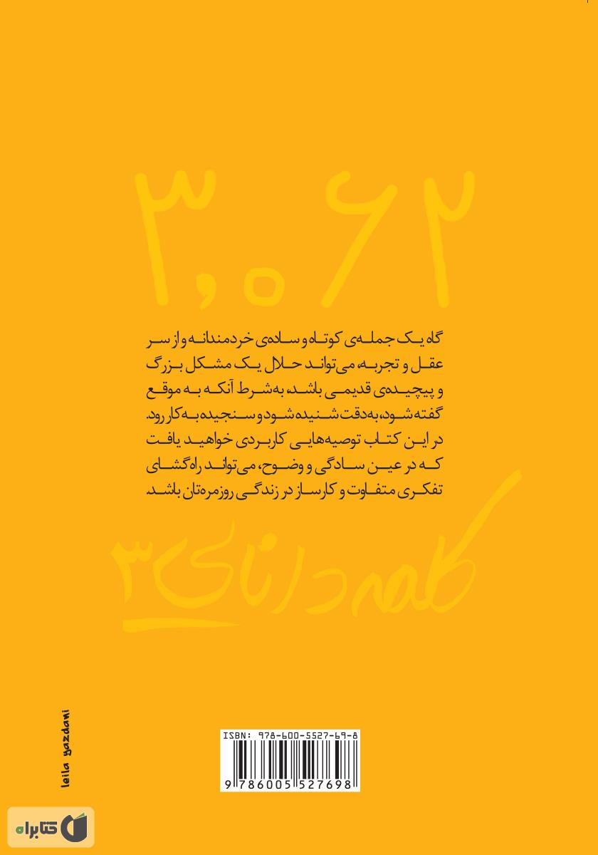 پشت جلد کتاب 3،062 کلمه دانایی 3