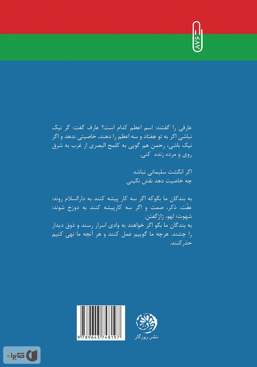پشت جلد کتاب شوکران (از سی مرغ تا سیمرغ)