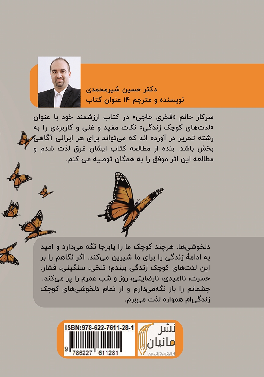 پشت جلد کتاب لذتهای کوچک زندگی