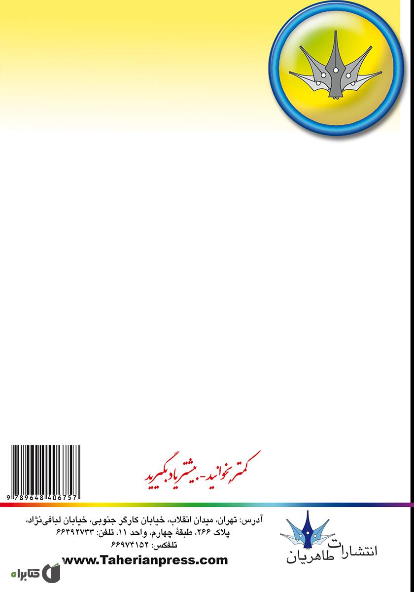 پشت جلد کتاب آموزش گام به گام هک و ضد هک