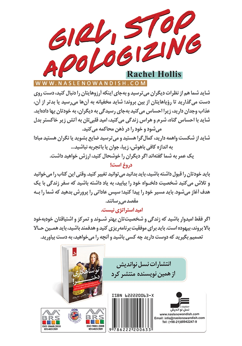 پشت جلد کتاب دیگه عذرخواهی نکن دختر