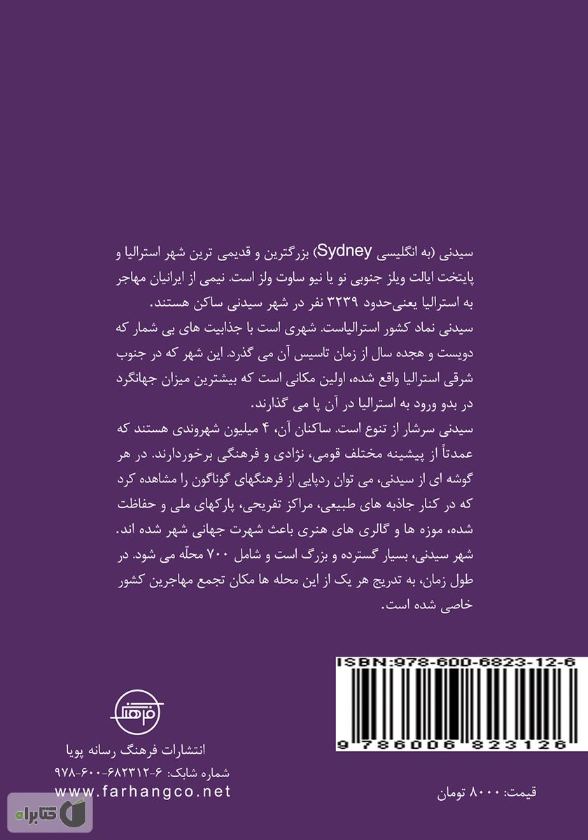 پشت جلد کتاب سیدنی (Sydney)