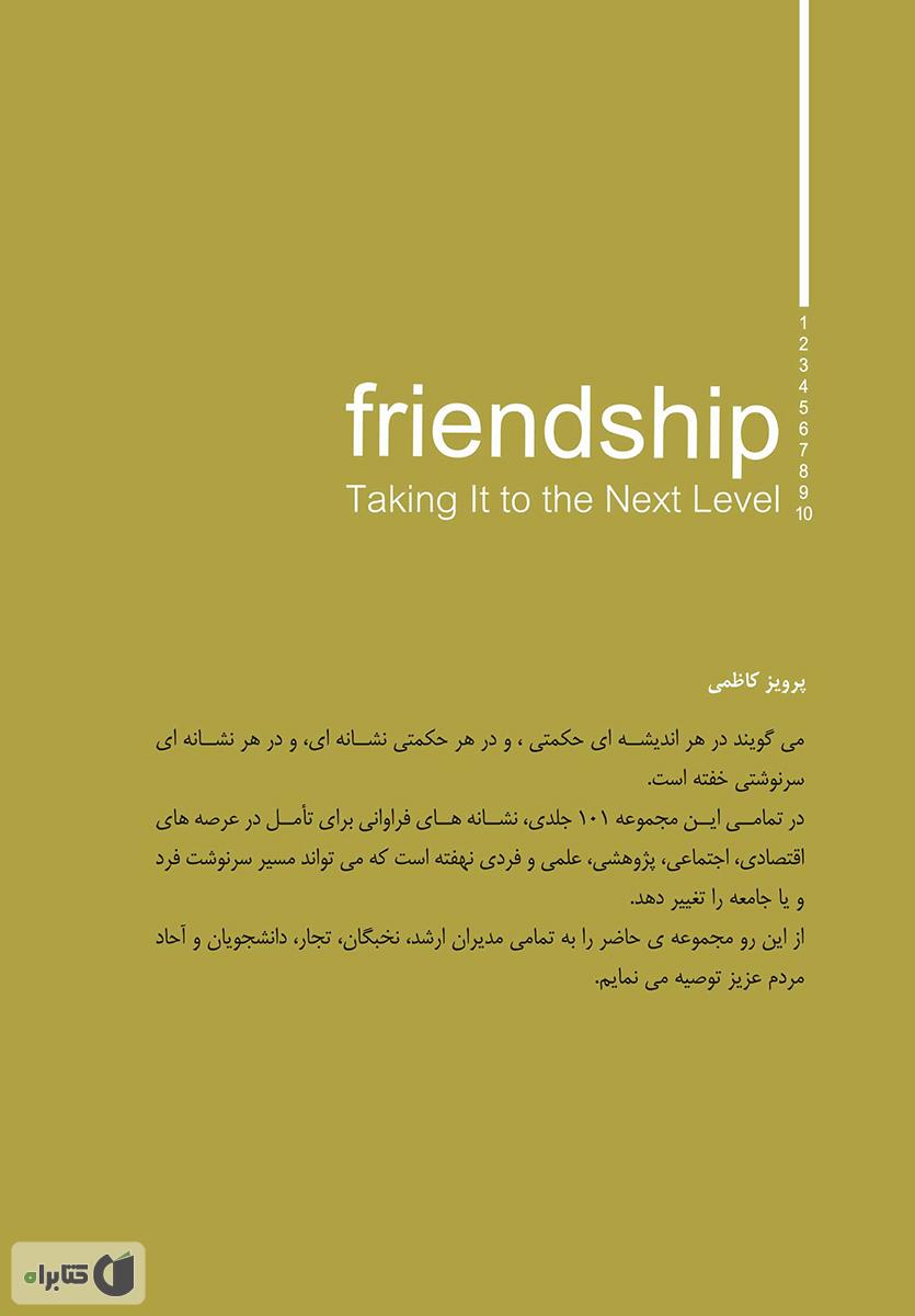 پشت جلد کتاب 101 ایده برتر - جلد سوم
