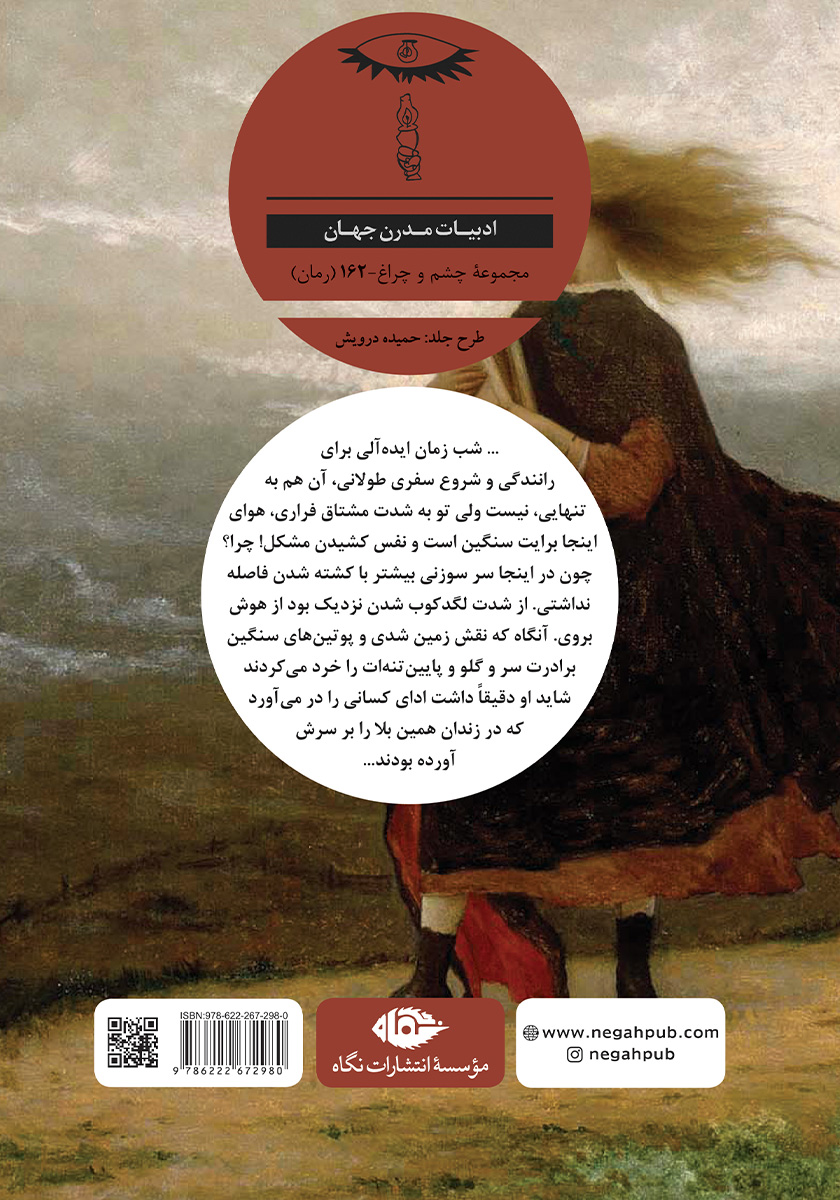 پشت جلد کتاب کتاب زندگی و سرنوشت یک آدم فروش