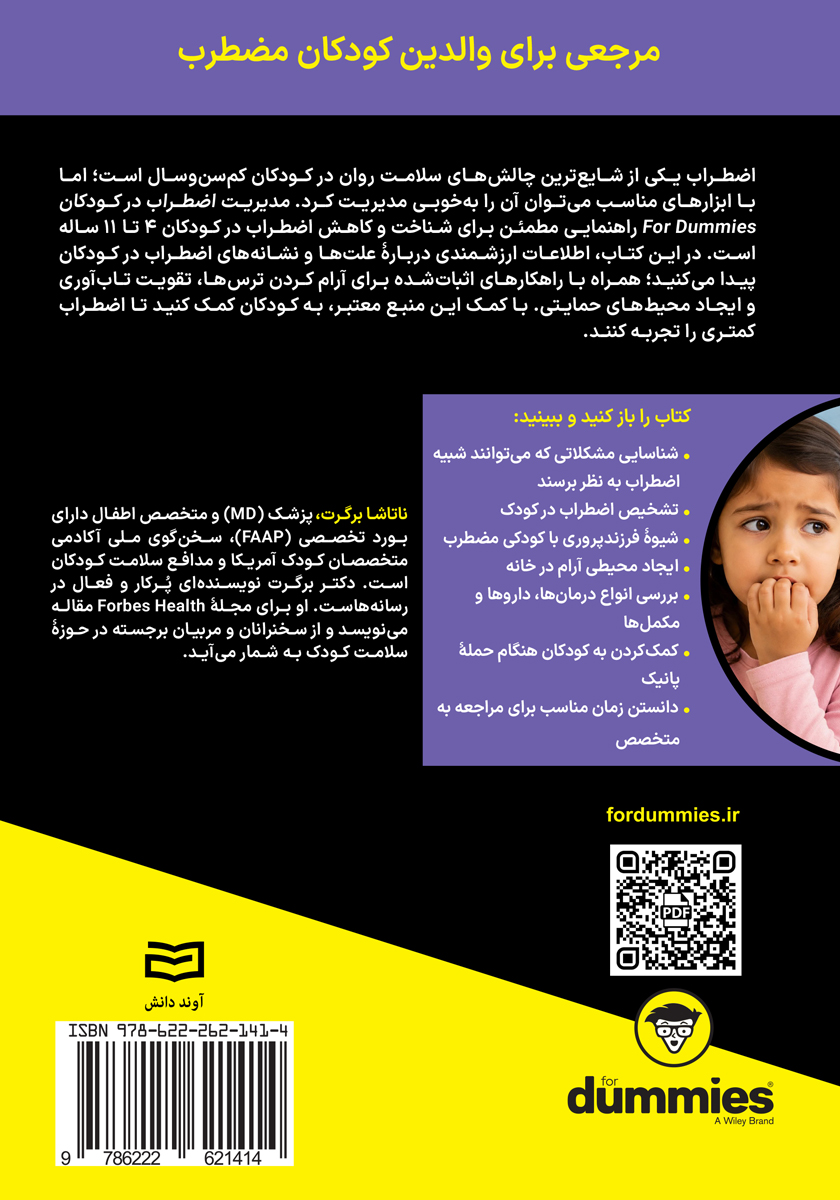 پشت جلد کتاب مدیریت اضطراب در کودکان
