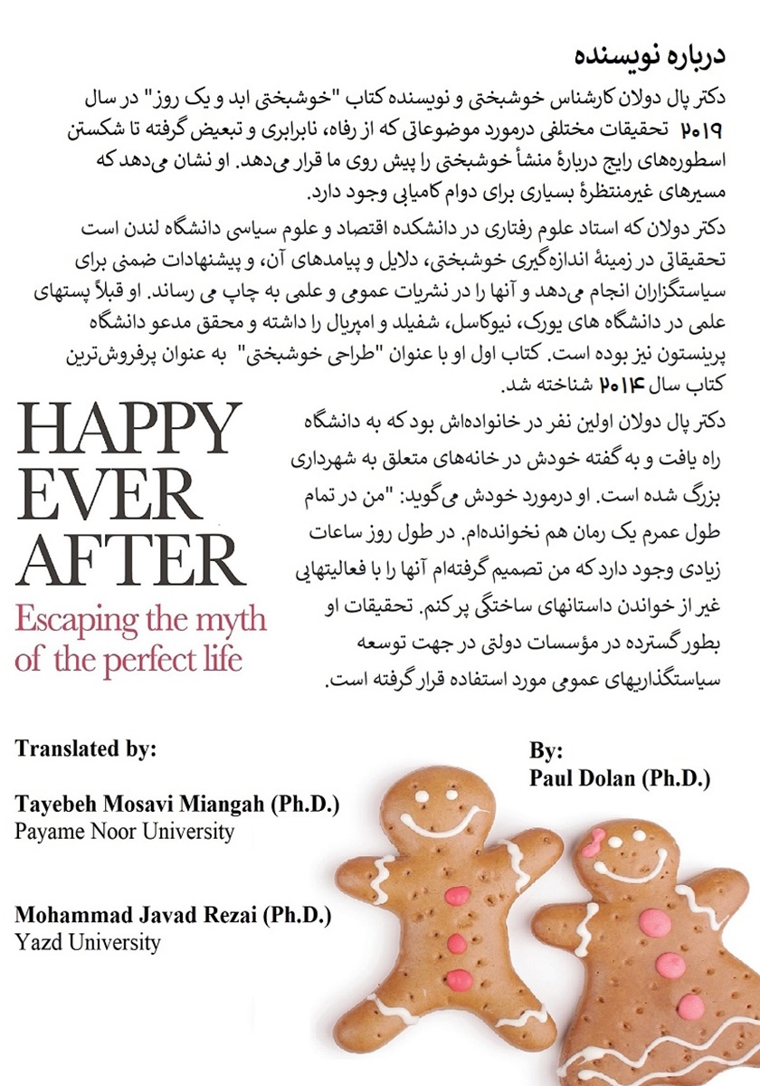 پشت جلد کتاب خوشبختی ابد و یک روز