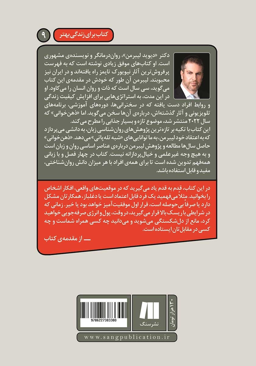 پشت جلد کتاب ذهن‌ خوانی