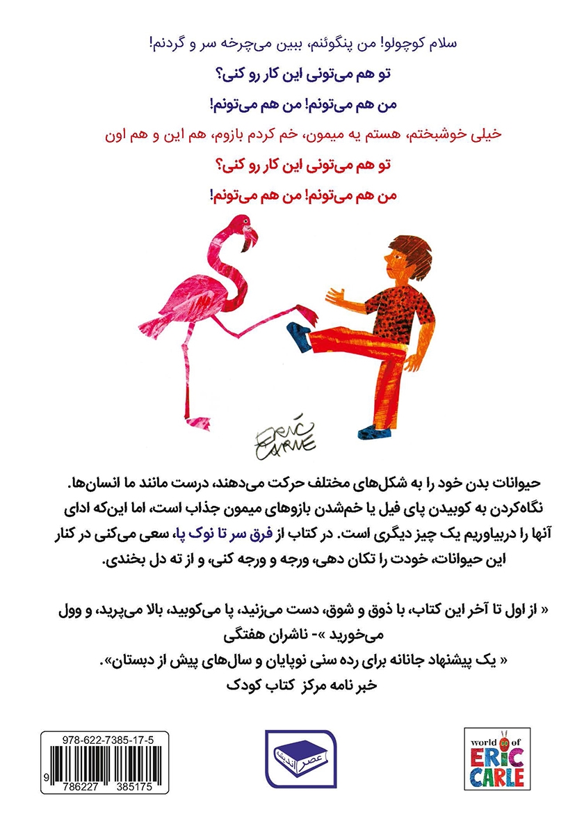 پشت جلد کتاب از فرق سر تا نوک پا