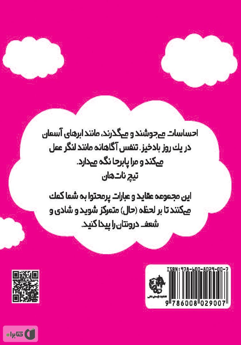 پشت جلد کتاب کتاب بماند به یادگار!