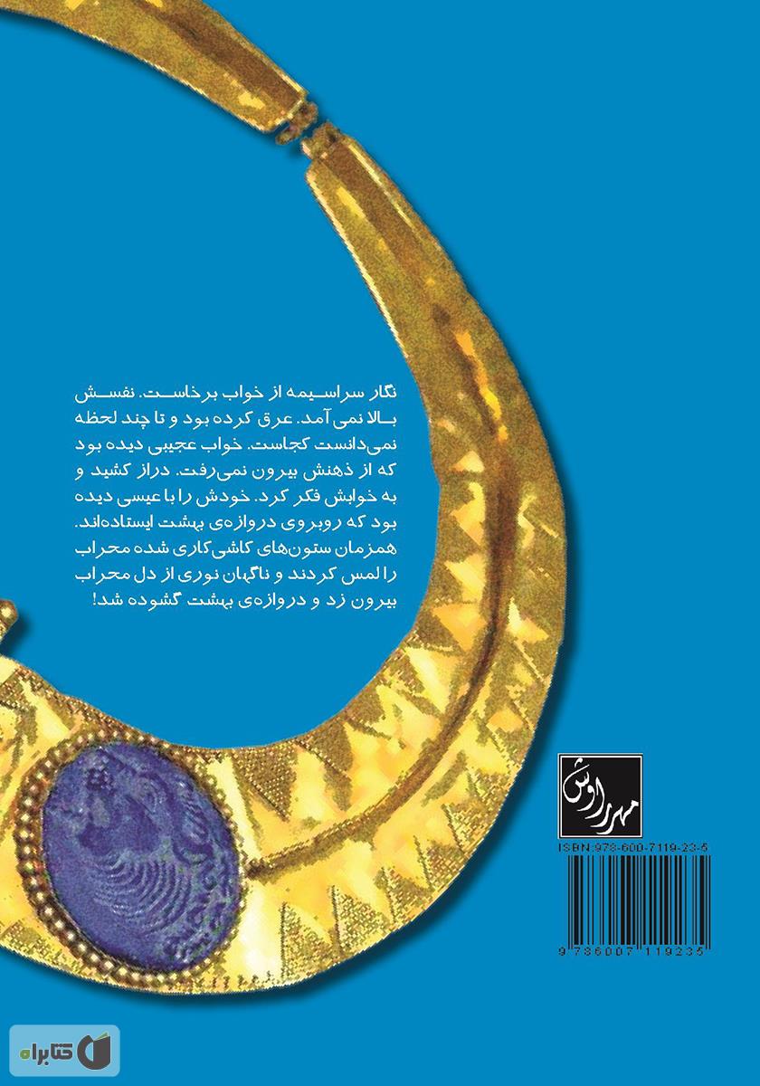 پشت جلد کتاب دروازه بهشت و سه داستان دیگر
