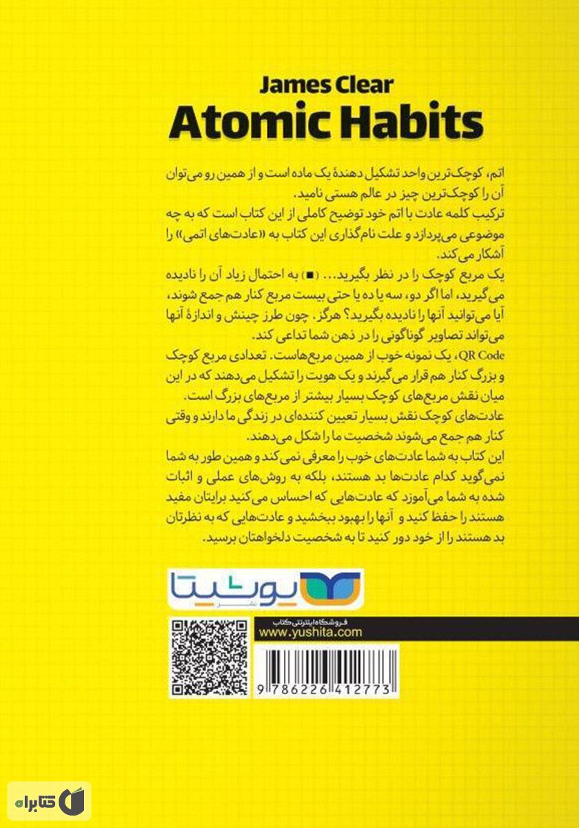 پشت جلد کتاب عادتهای اتمی