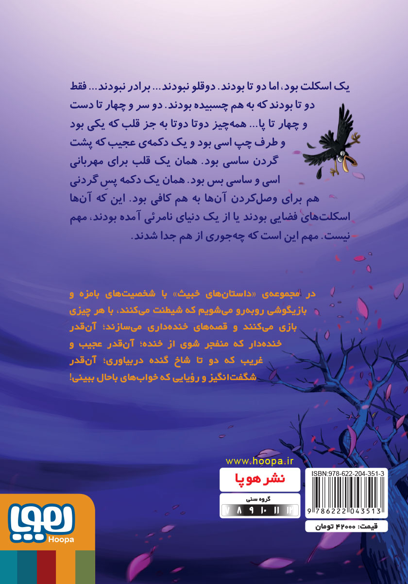 پشت جلد کتاب ساسی بی‌چشم و رو