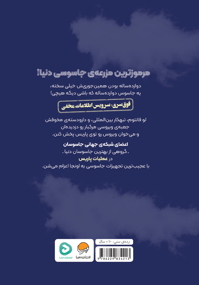 پشت جلد کتاب عملیات پاریس