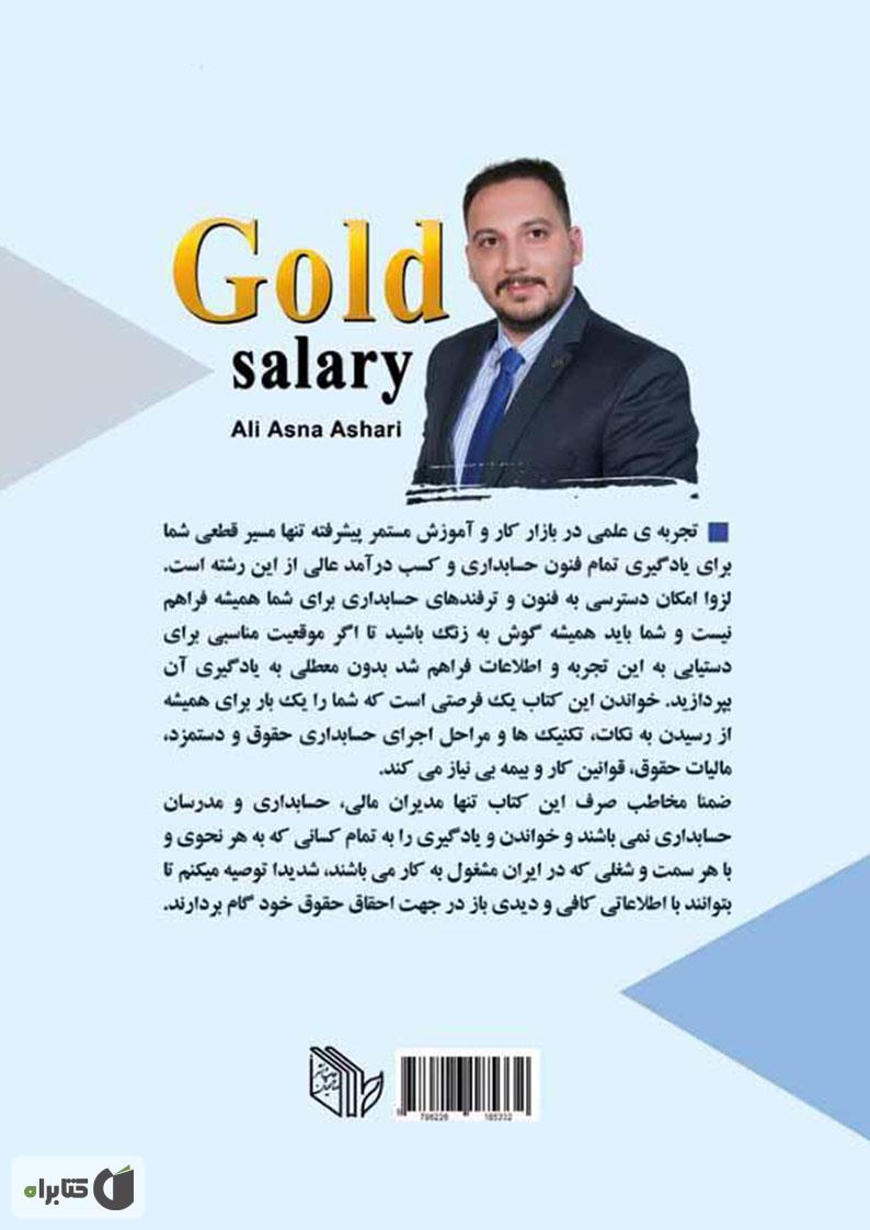 پشت جلد کتاب کتاب حقوق و دستمزد طلایی