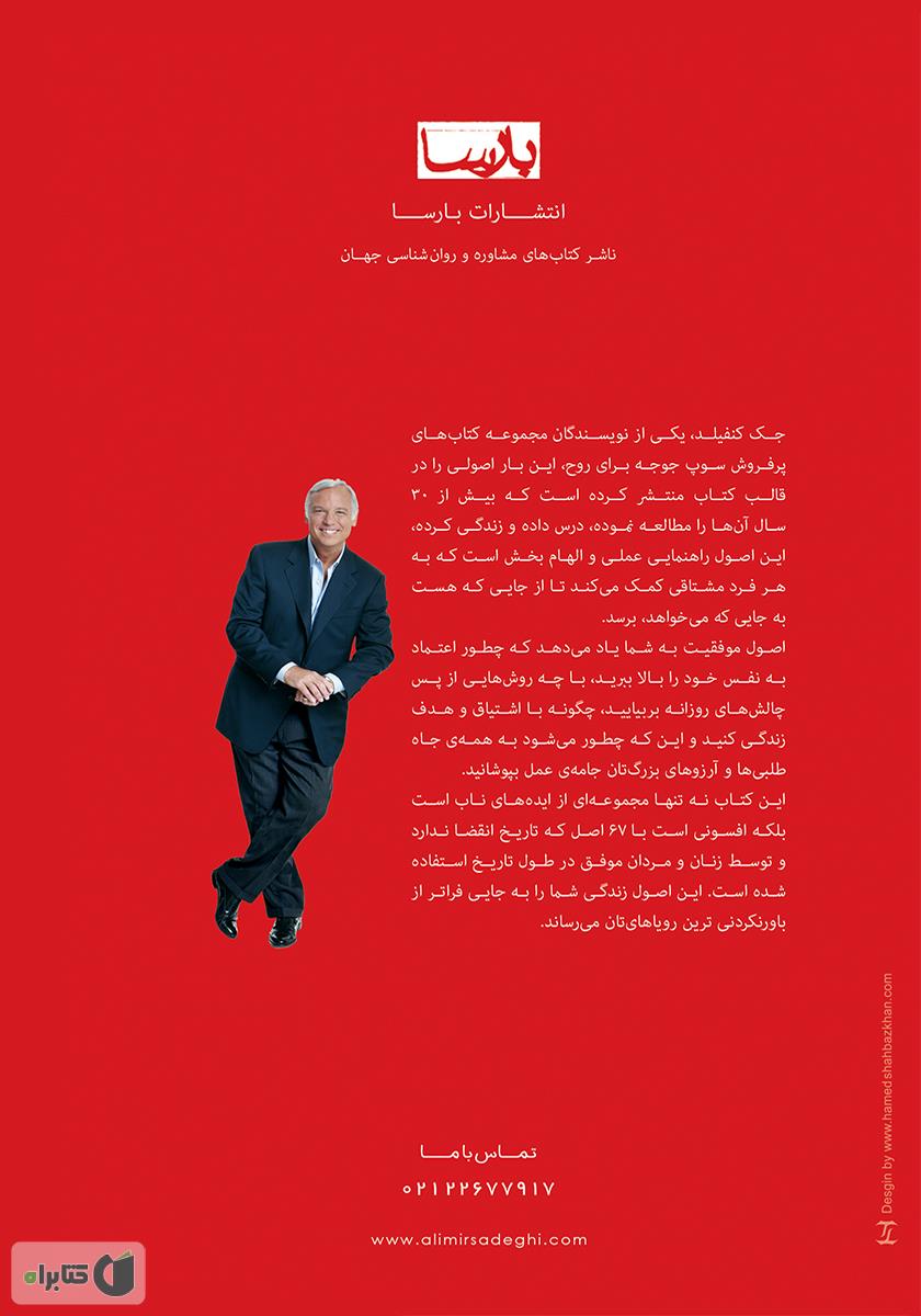 پشت جلد کتاب اصول موفقیت