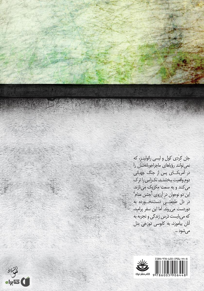 پشت جلد کتاب همه‌ی اسب‌های زیبا