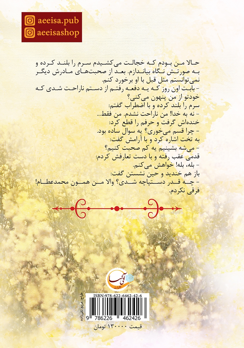 پشت جلد کتاب از قنوت تا غنا