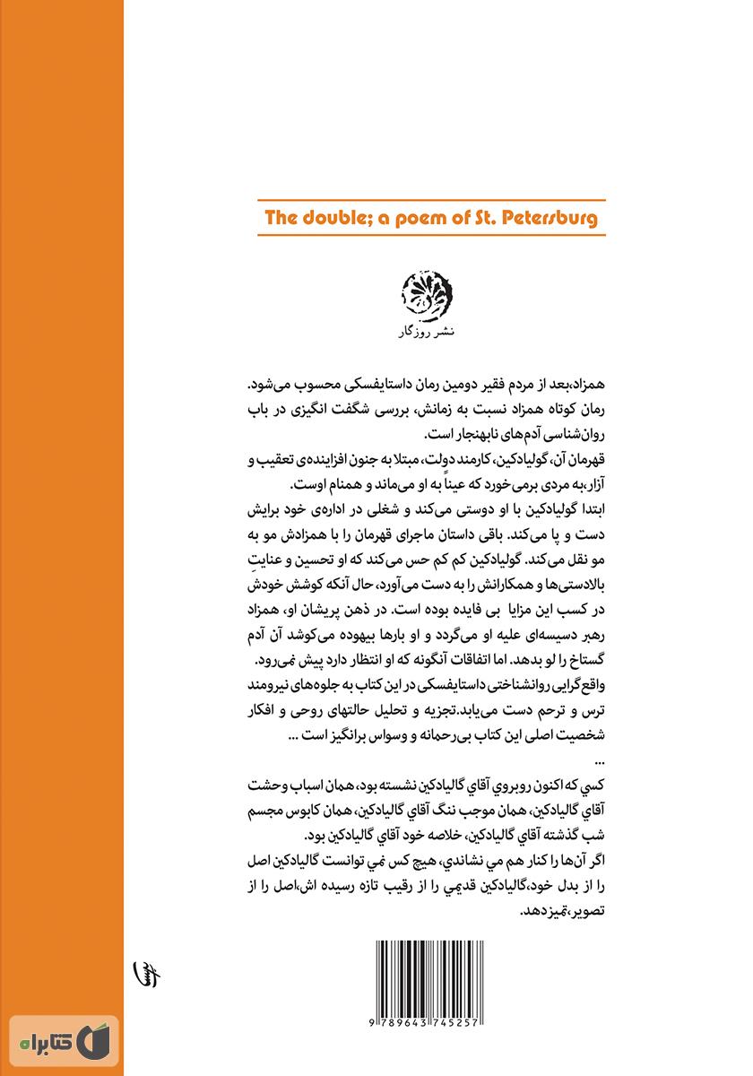 پشت جلد کتاب همزاد