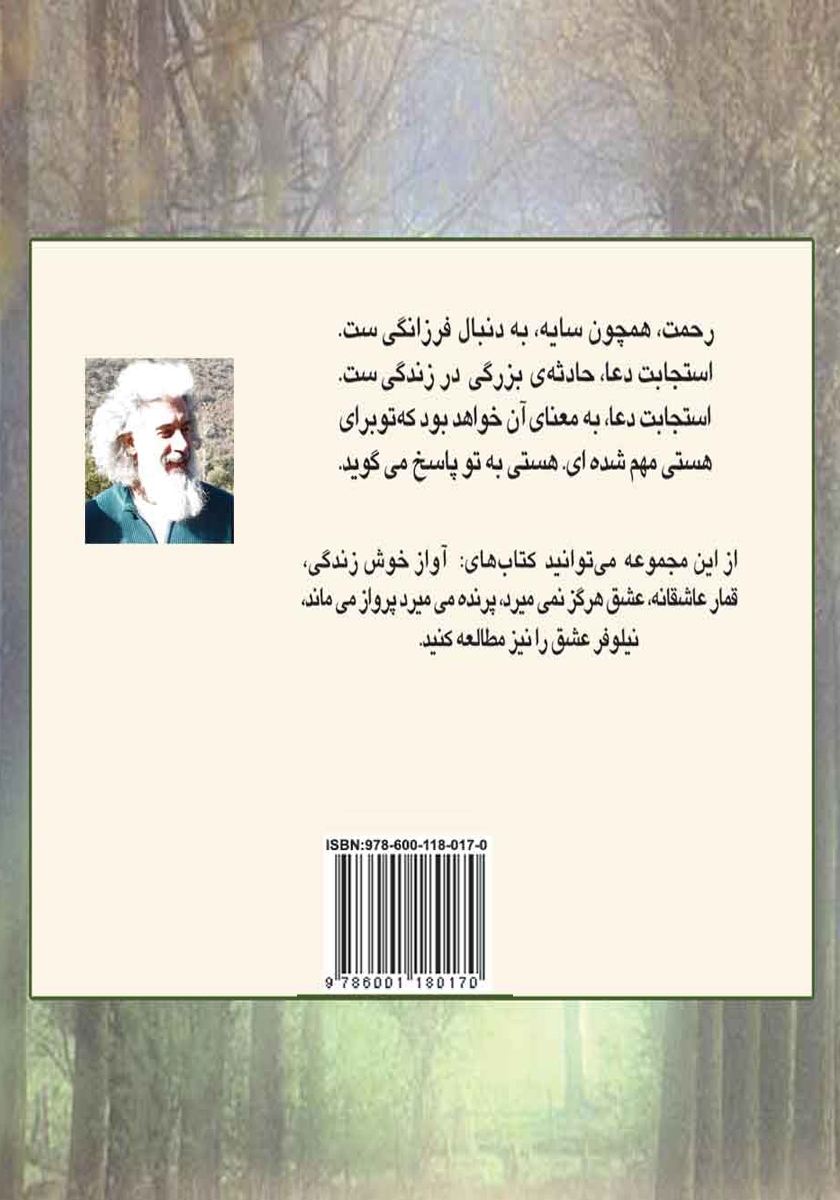 پشت جلد کتاب زندگى را به رقص آور!