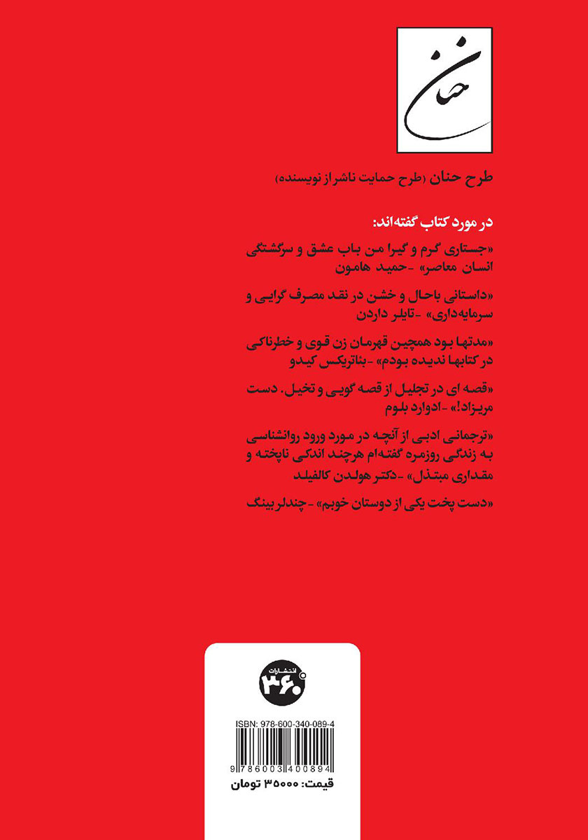 پشت جلد کتاب کتاب فاکنگو