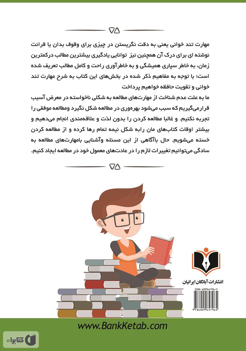 پشت جلد کتاب را قورت بده