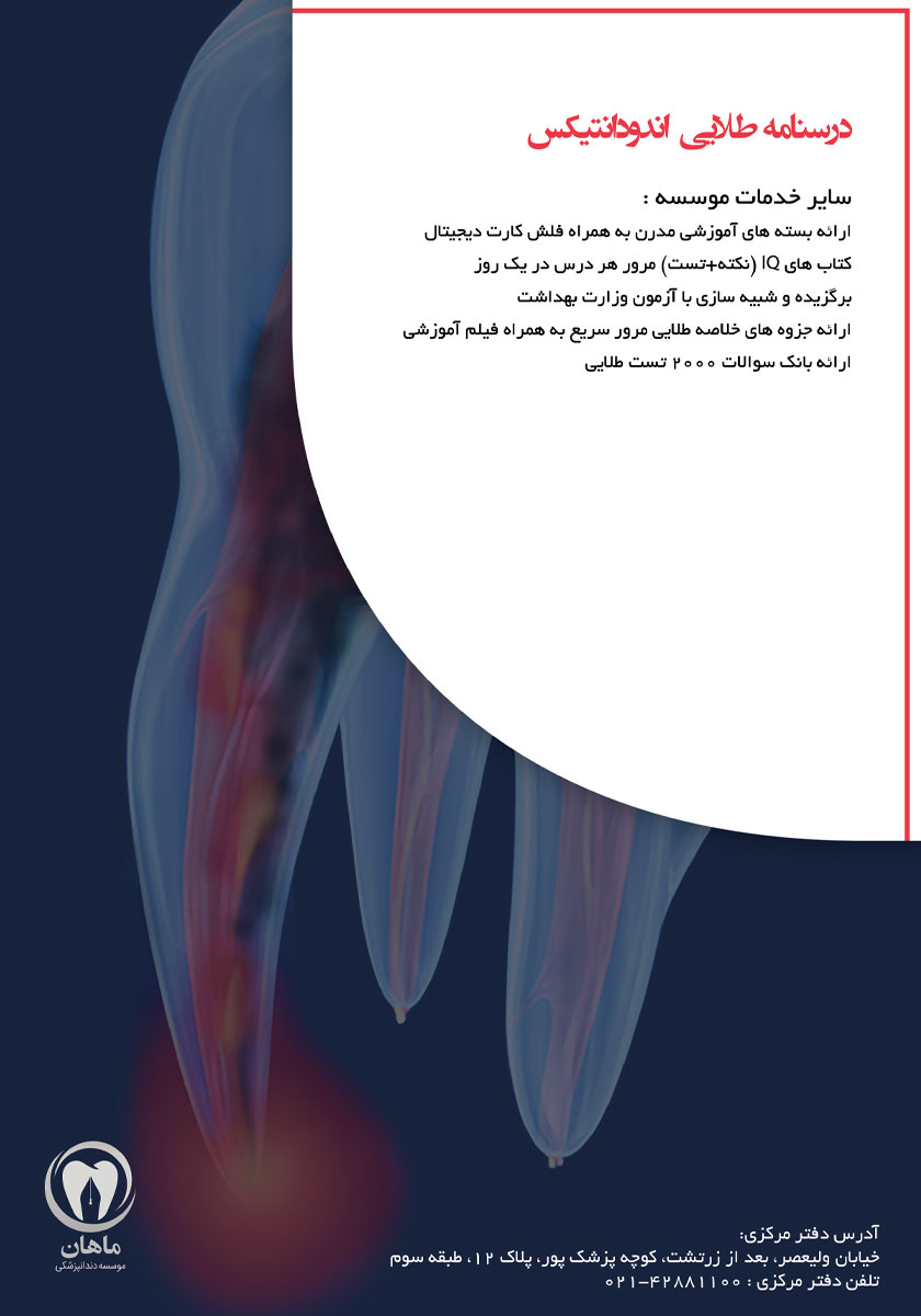 پشت جلد کتاب درسنامه طلایی اندودانتیکس