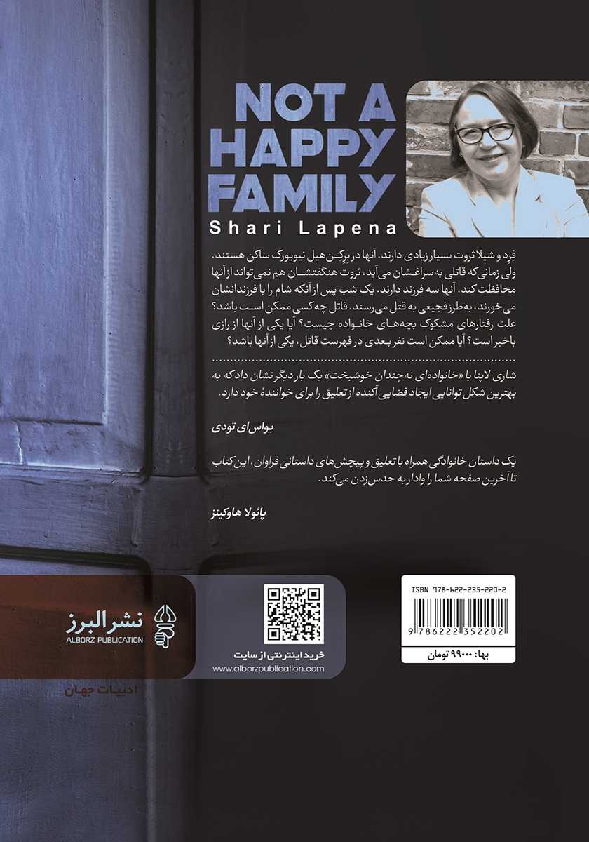 پشت جلد کتاب خانوادهای نه چندان خوشبخت