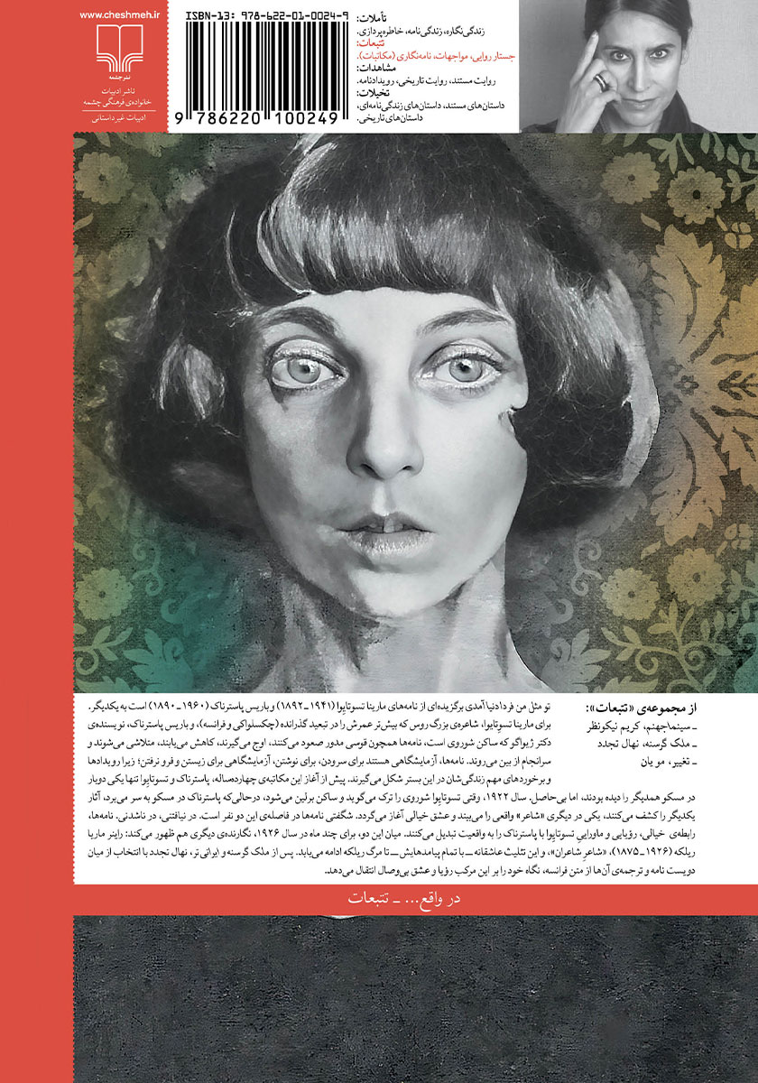 پشت جلد کتاب تو مثل من فردا دنیا آمدی