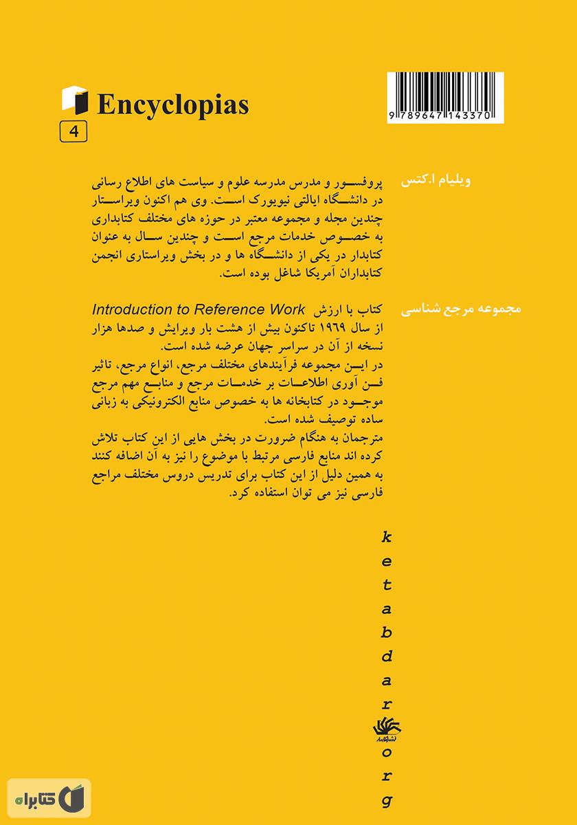 پشت جلد کتاب دایره‌المعارف‌ها