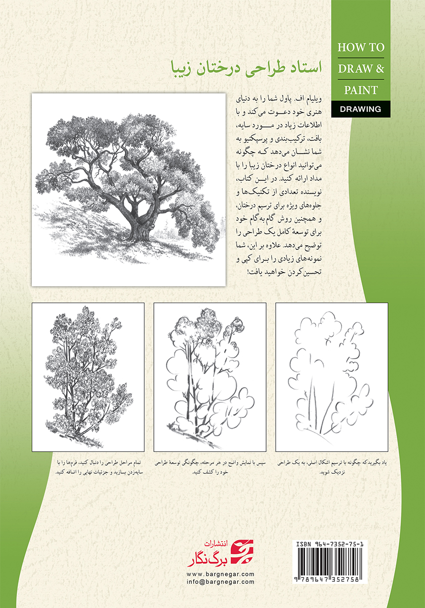 پشت جلد کتاب طراحی درختها