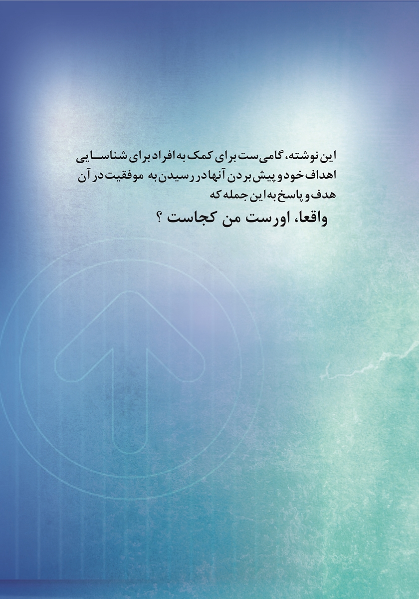 پشت جلد کتاب اورست من کجاست؟