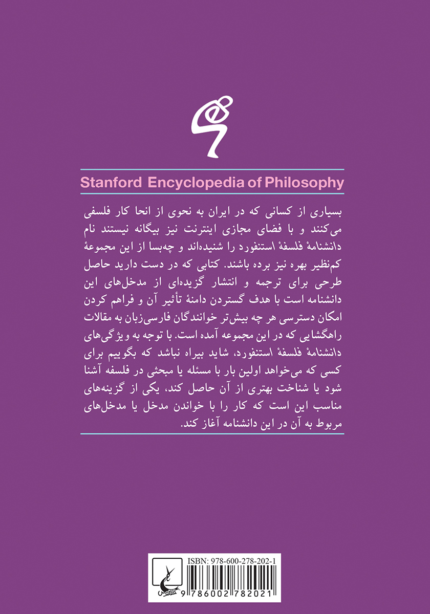 پشت جلد کتاب کتاب اخلاق زنانه نگر