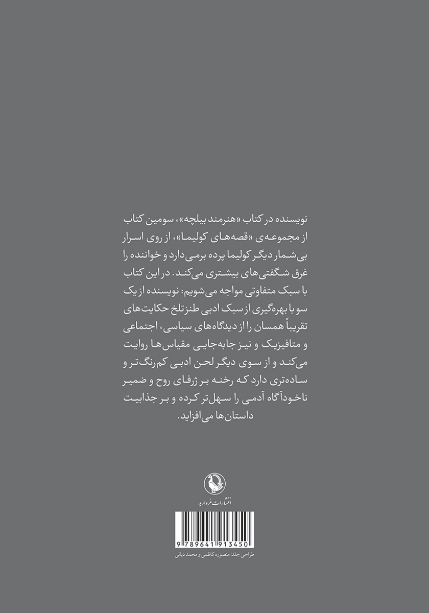 پشت جلد کتاب هنرمند بیلچه