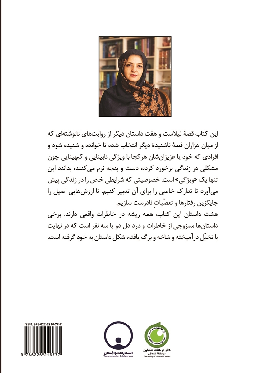پشت جلد کتاب جزیره تنهایی و چند داستان دیگر
