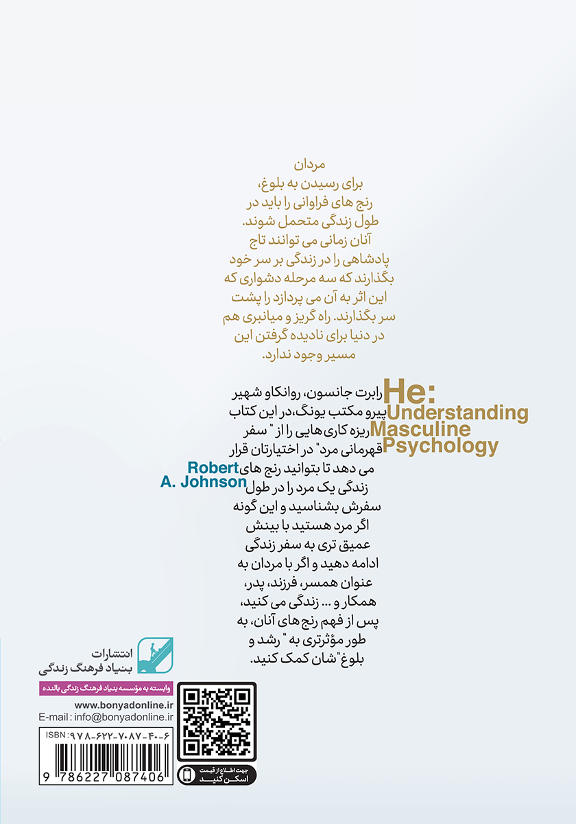پشت جلد کتاب رنجهای زندگی مردان