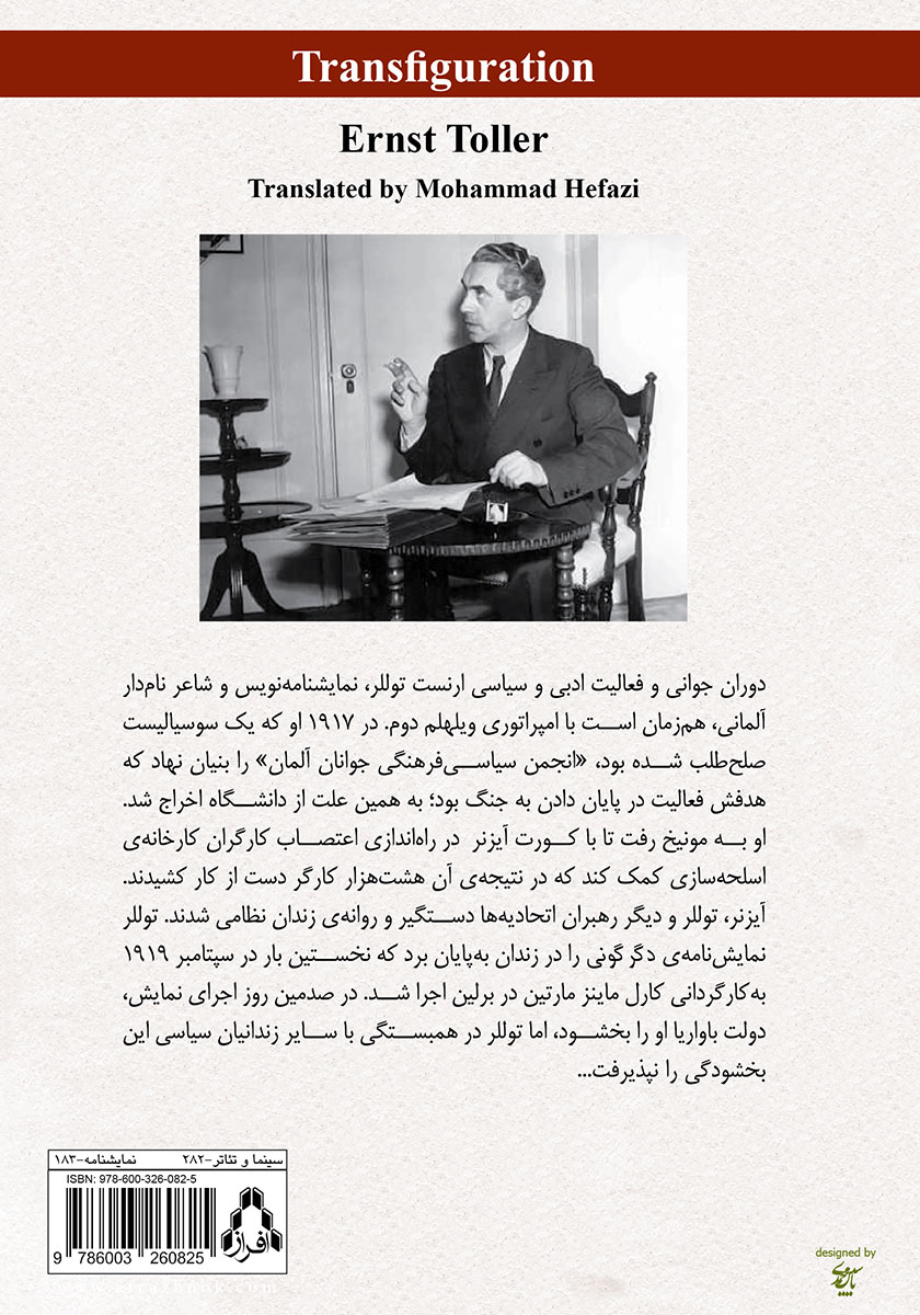 پشت جلد کتاب دگرگونی