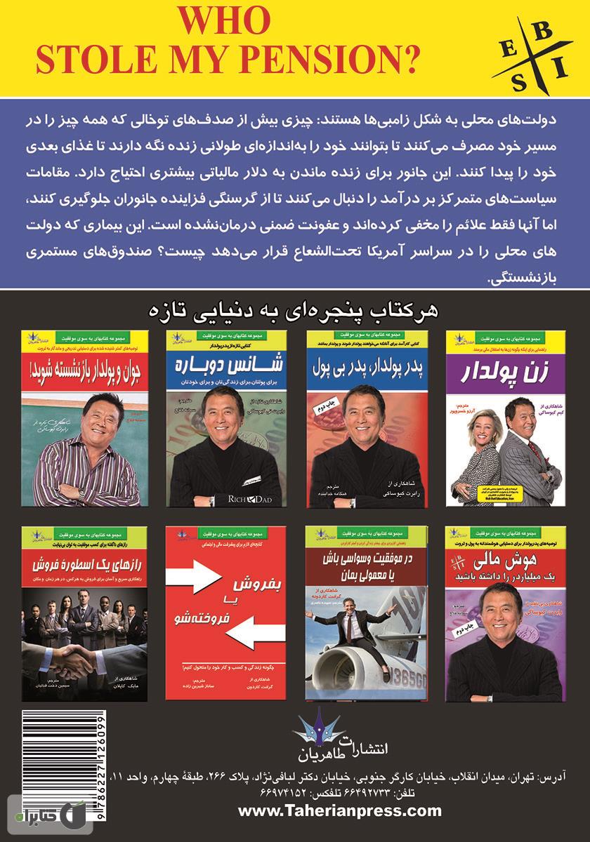 پشت جلد کتاب چشم انداز بازنشستگی