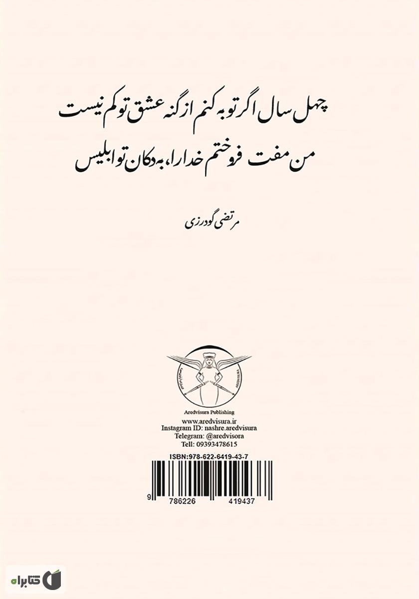 پشت جلد کتاب بگذریم