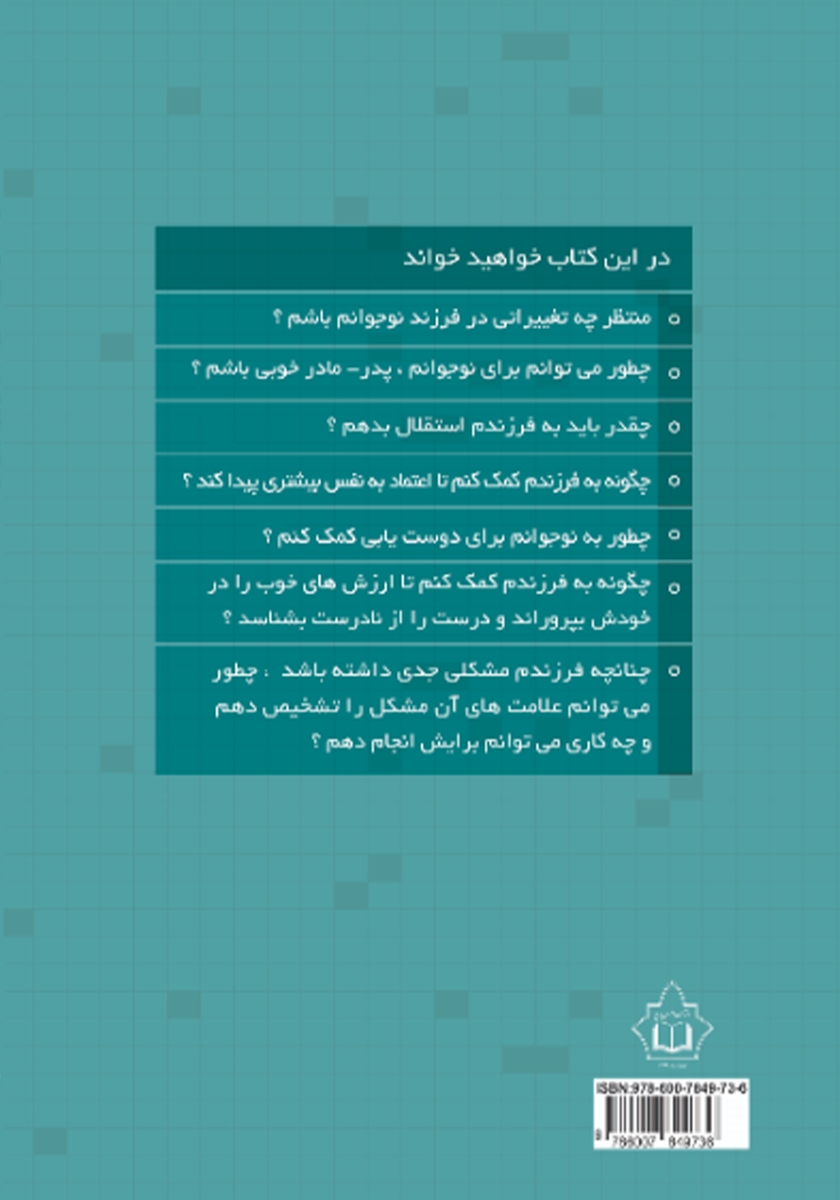پشت جلد کتاب راهنمای تربیت فرزند در اوایل نوجوانی