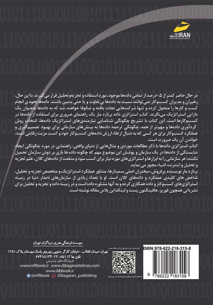 پشت جلد کتاب استراتژی داده
