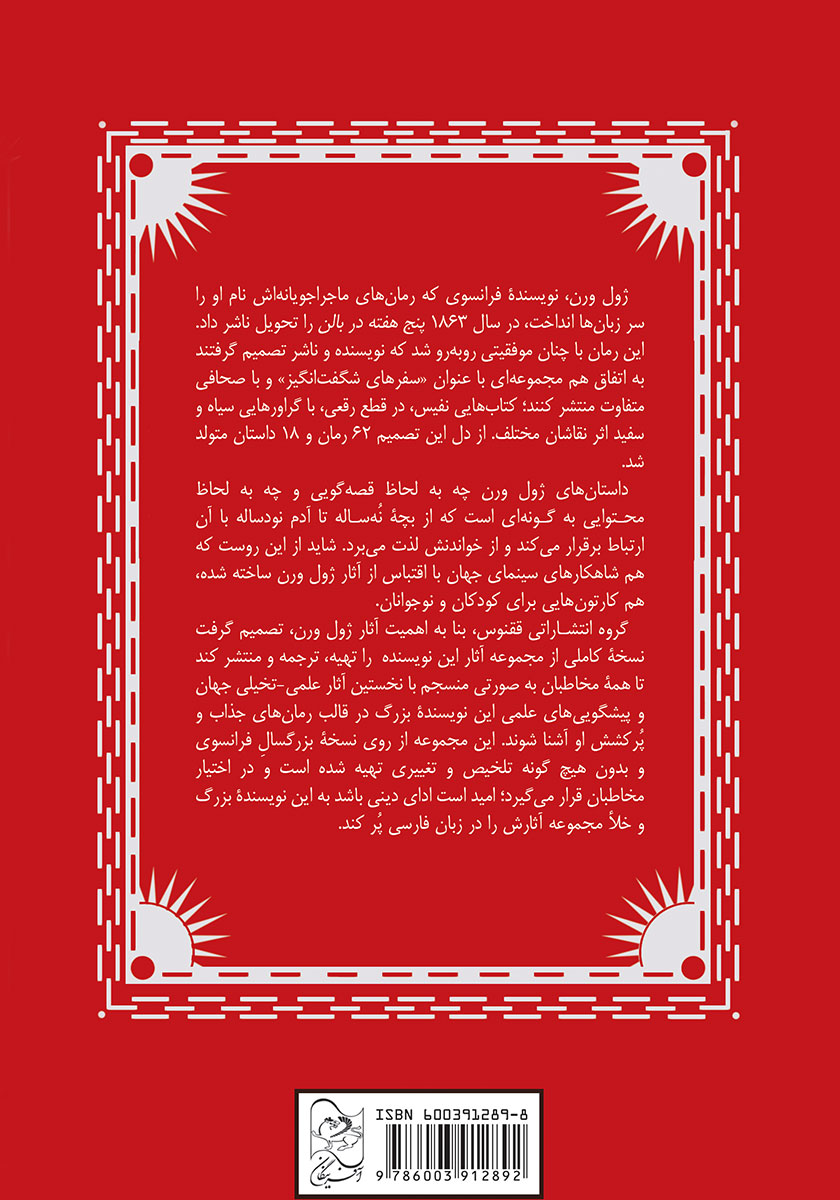 پشت جلد کتاب کتاب روبور فاتح