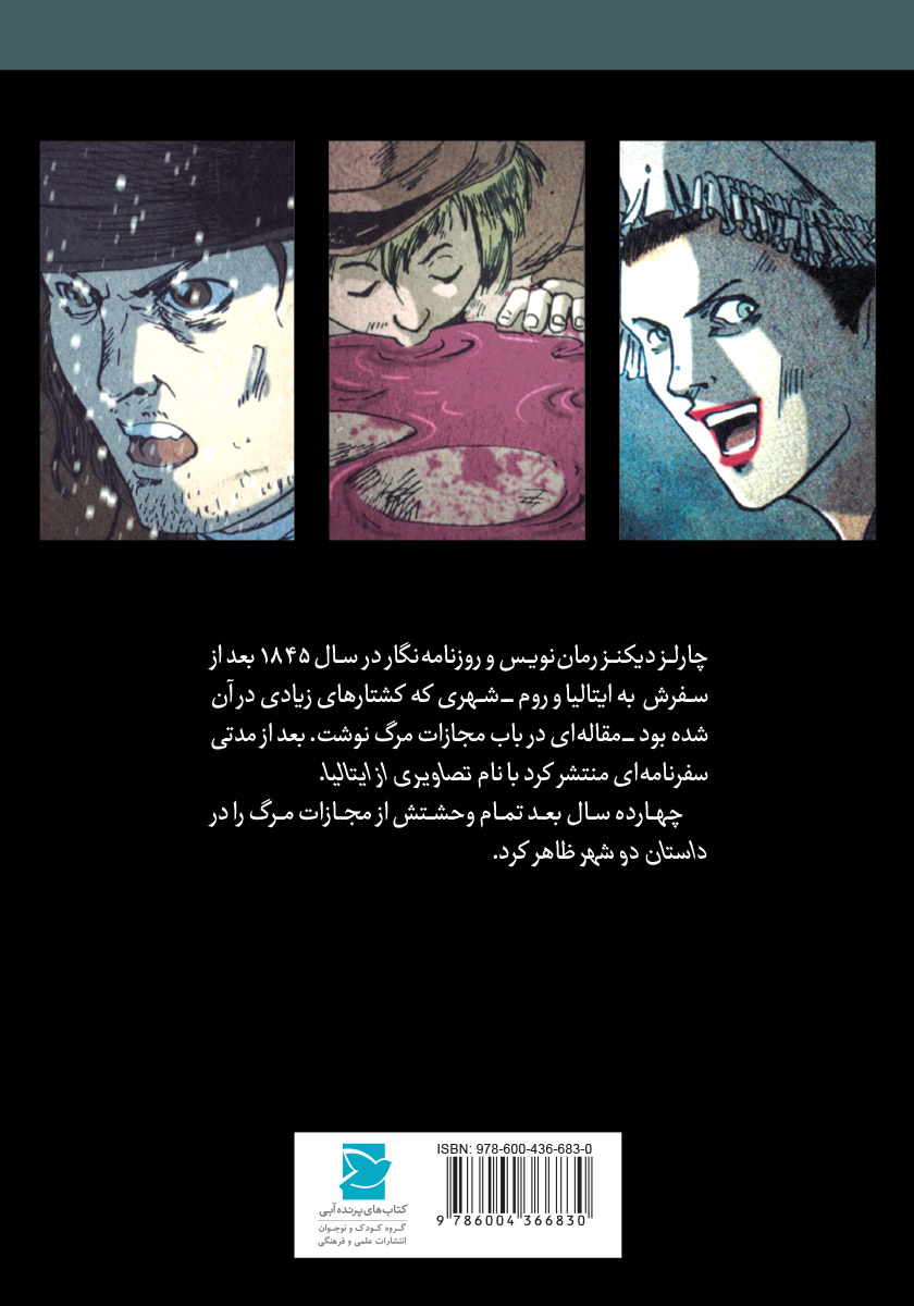 پشت جلد کتاب داستان دو شهر
