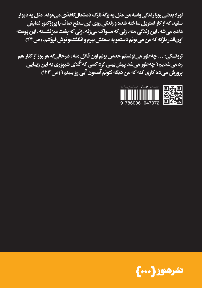 پشت جلد کتاب پنج نمایشنامه