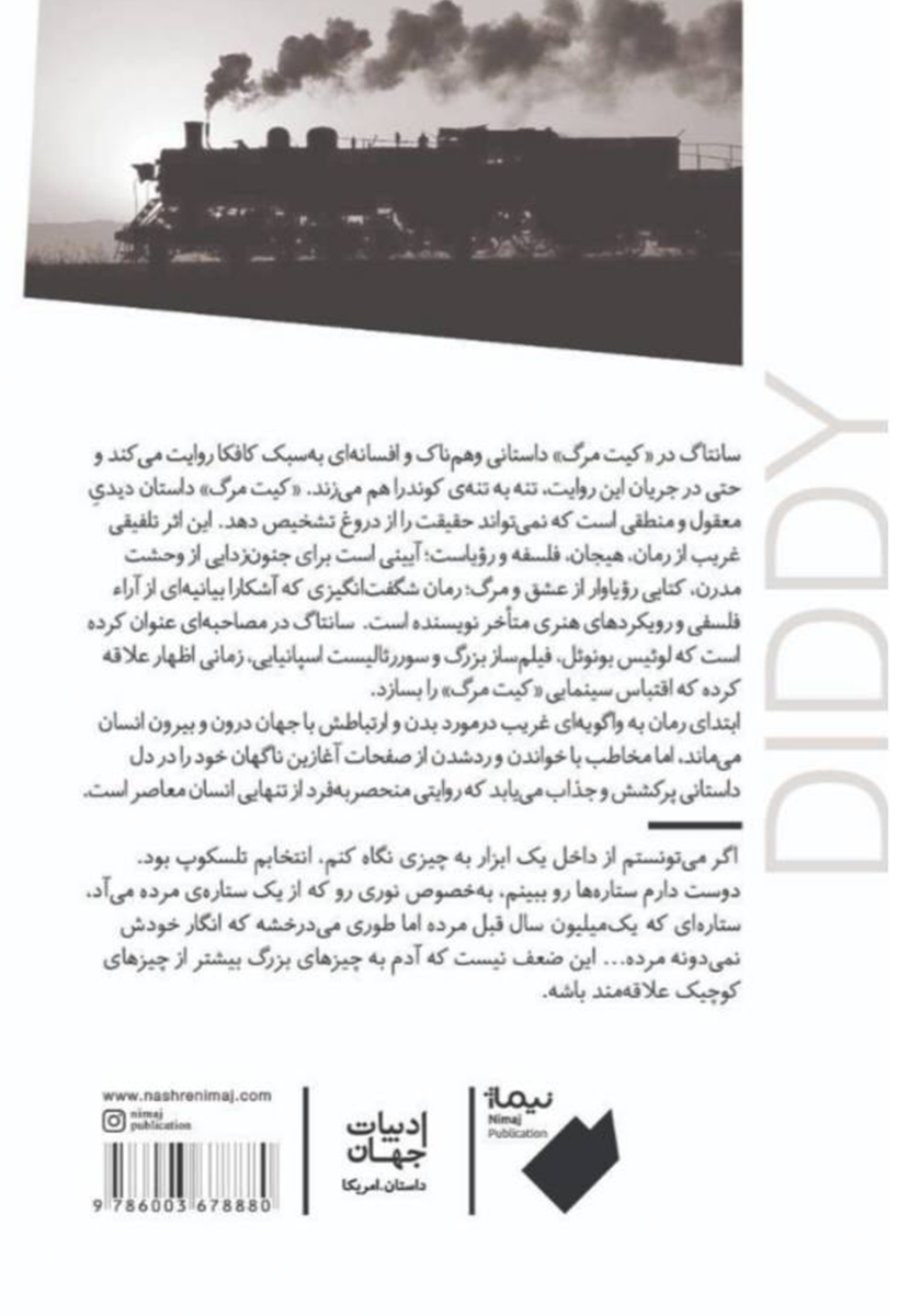 پشت جلد کتاب کیت مرگ