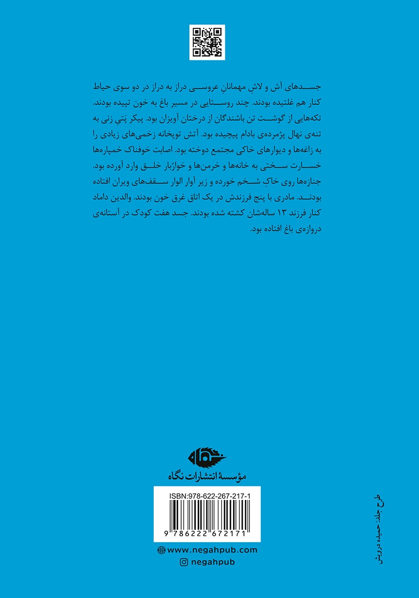 پشت جلد کتاب فتح نامهی کابل