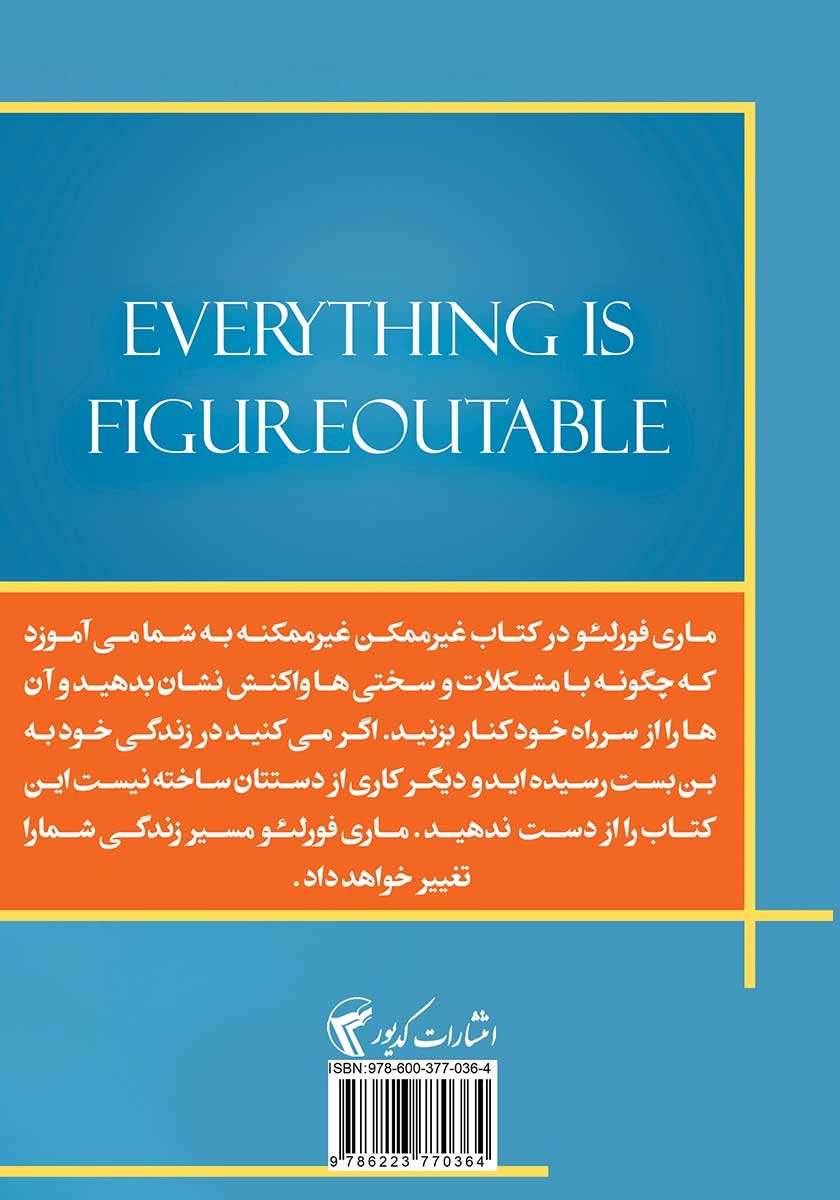 پشت جلد کتاب غیرممکن غیرممکنه