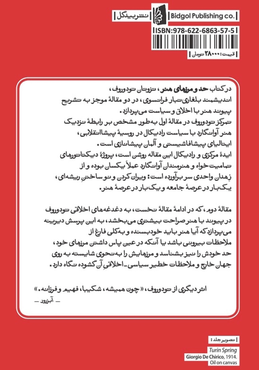 پشت جلد کتاب حد و مرزهای هنر