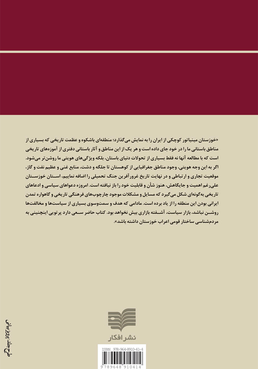 پشت جلد کتاب ایرانیان عرب‌ تبار