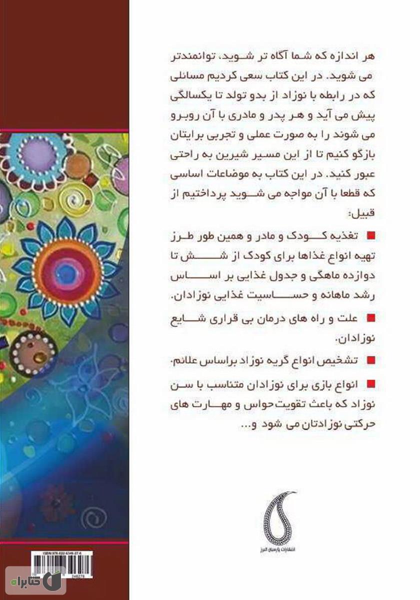 پشت جلد کتاب آگاهانه مادر شو
